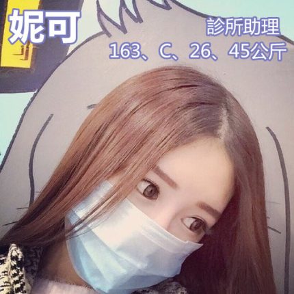 妮可