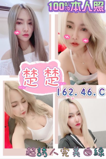 楚楚