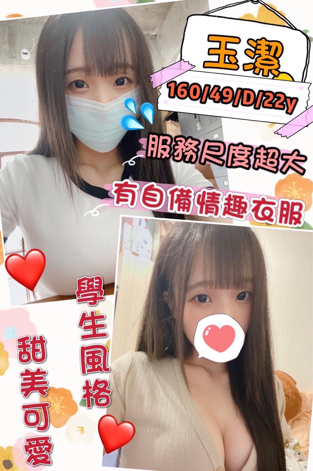 玉潔