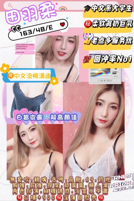 田羽柔