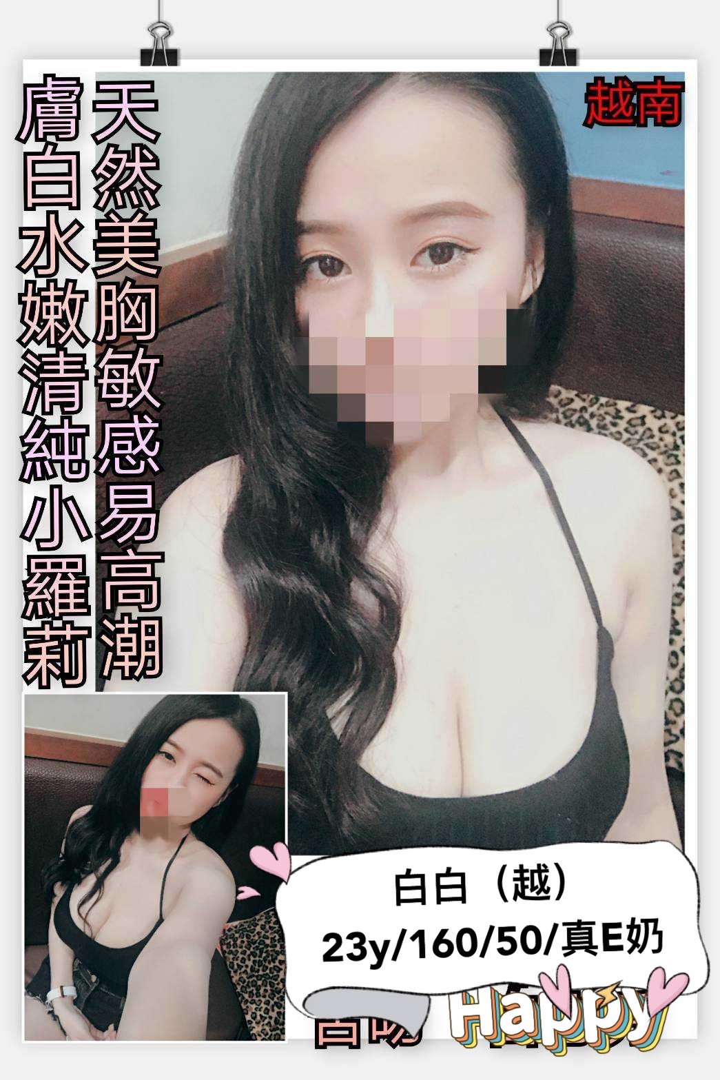 白白