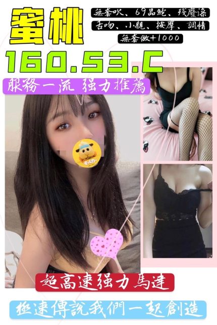 蜜桃
