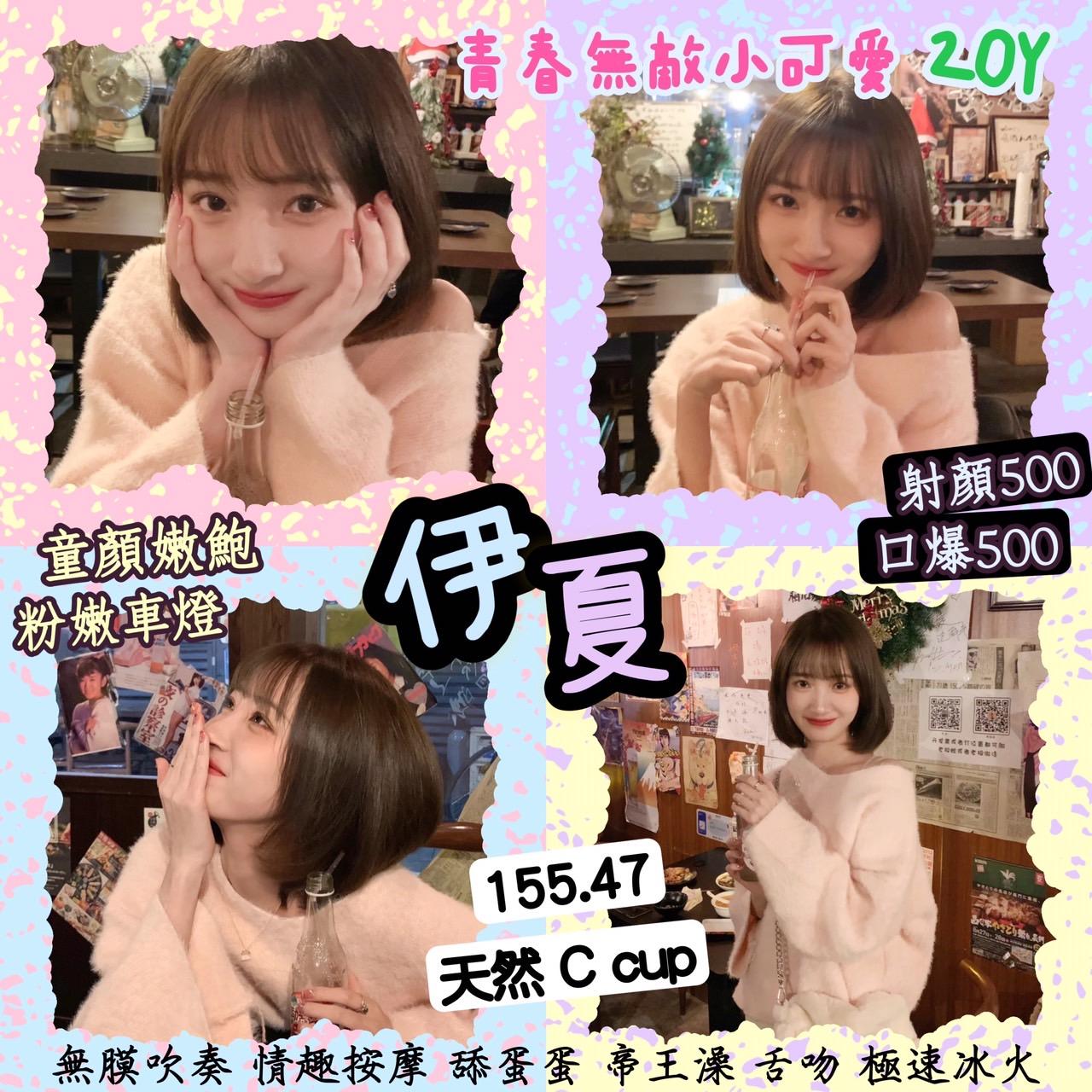 伊夏