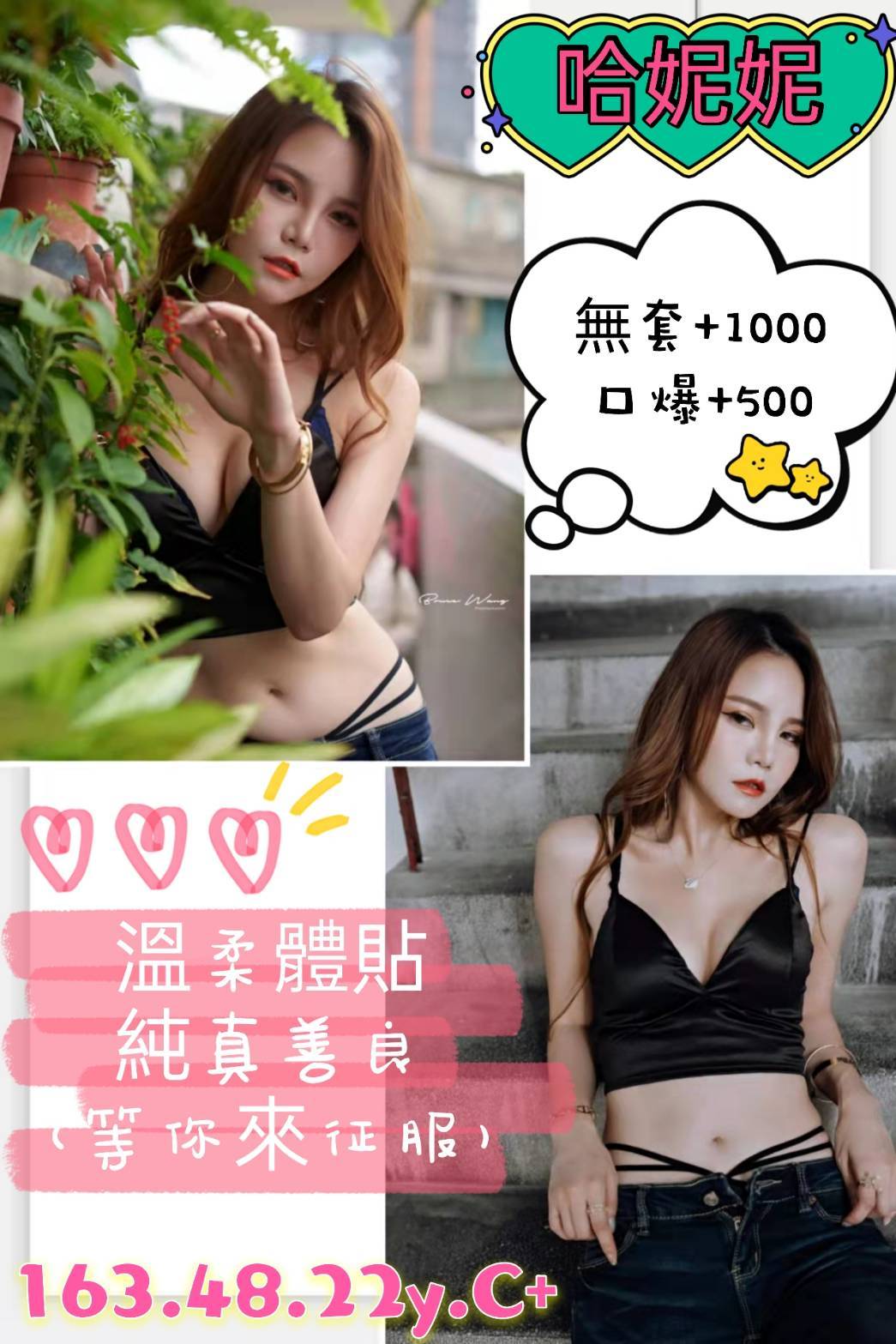 哈妮妮