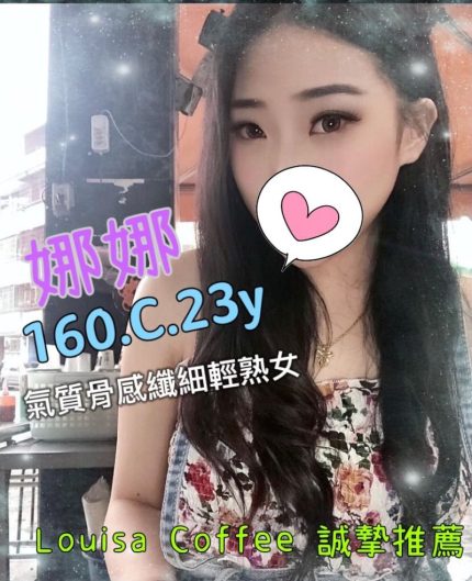 娜娜