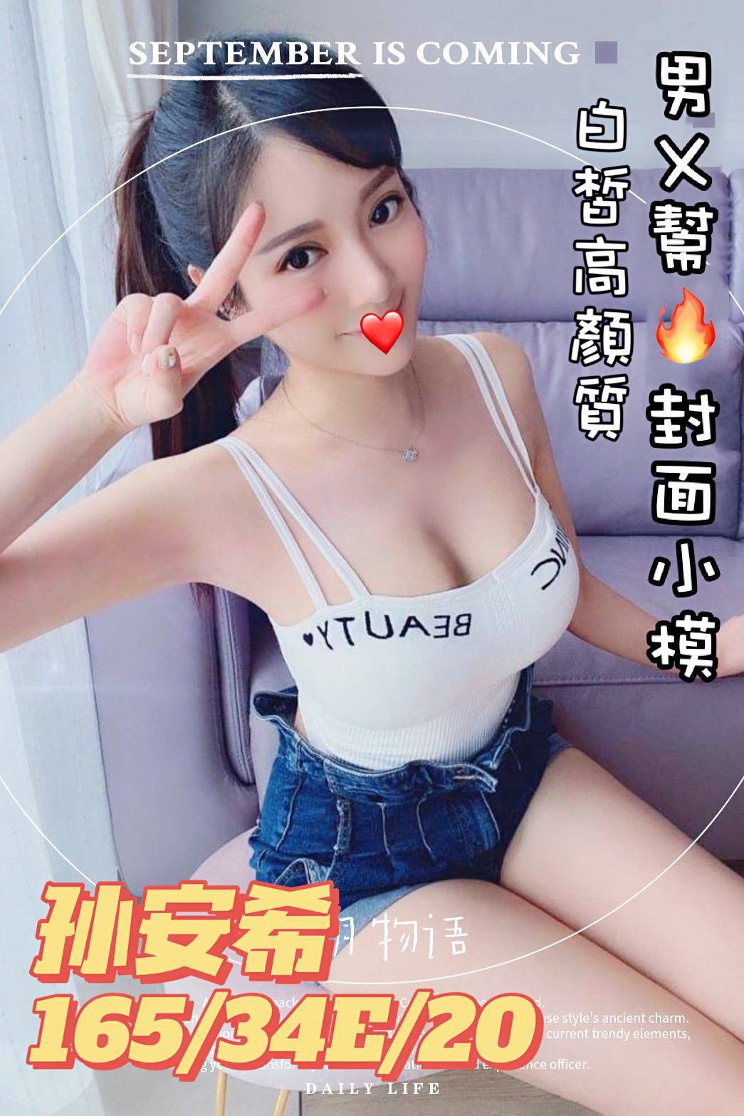 孫安希