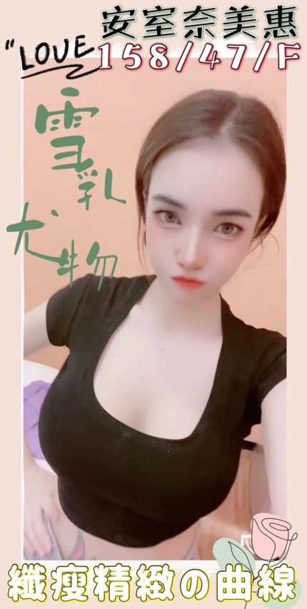 安室奈美惠