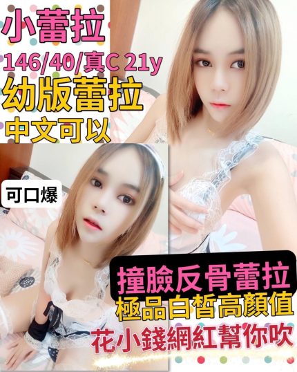 小蕾拉