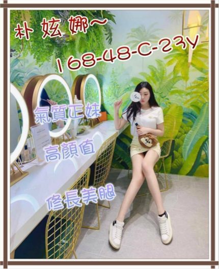 朴妶娜
