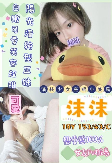 沫沫
