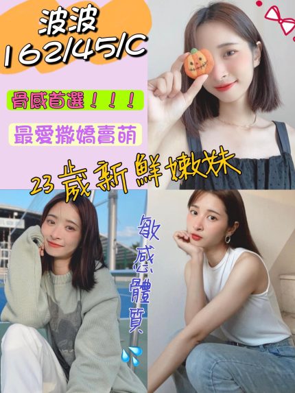 波波