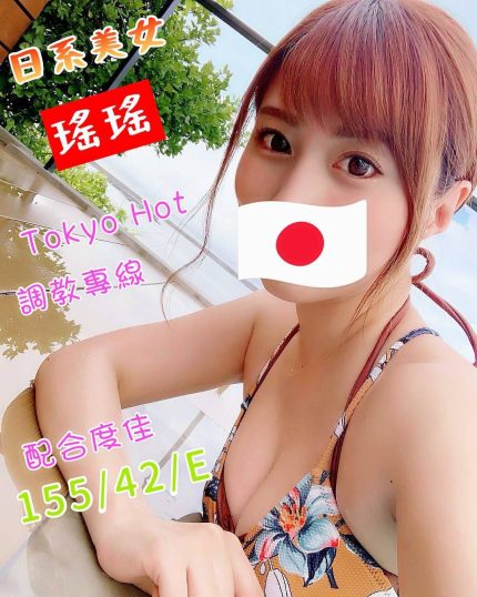 瑤瑤