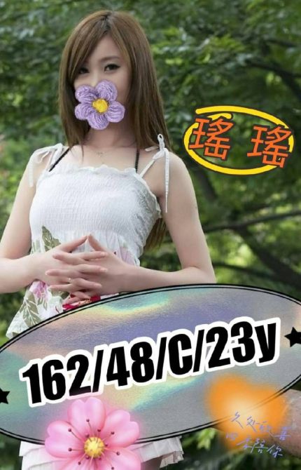瑤瑤