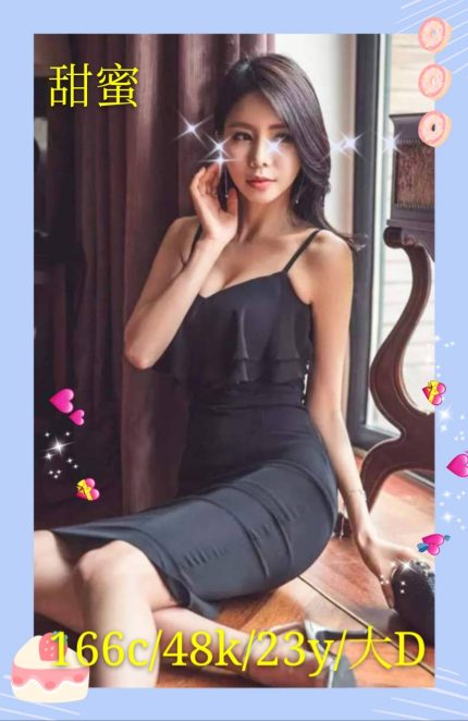 甜蜜