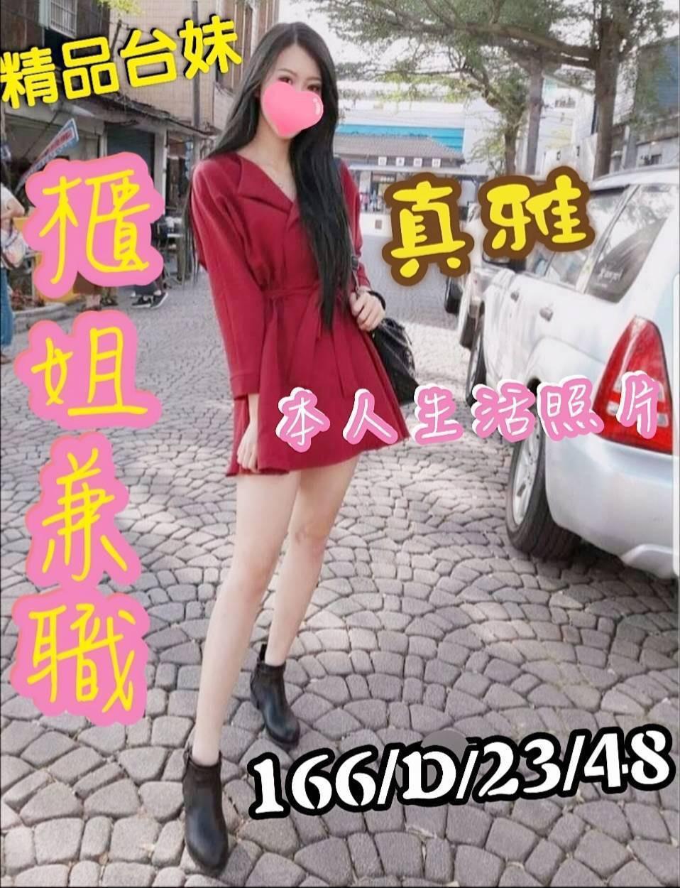 真雅