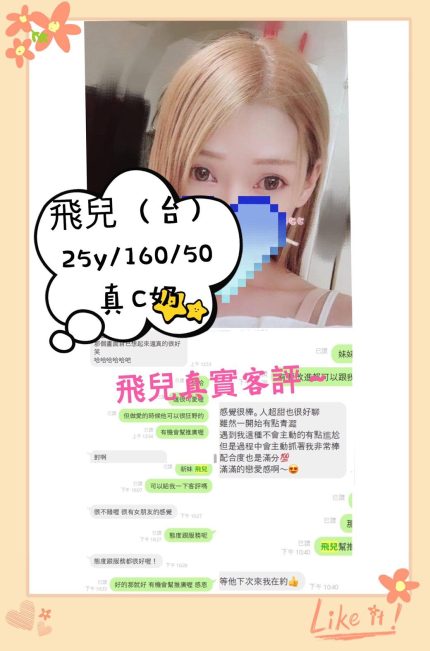 飛兒